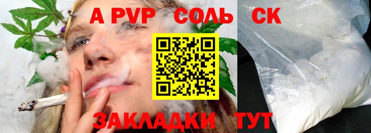 Alpha-PVP Соль  A-PVP кристаллы  Вход с VPN  Кашира 