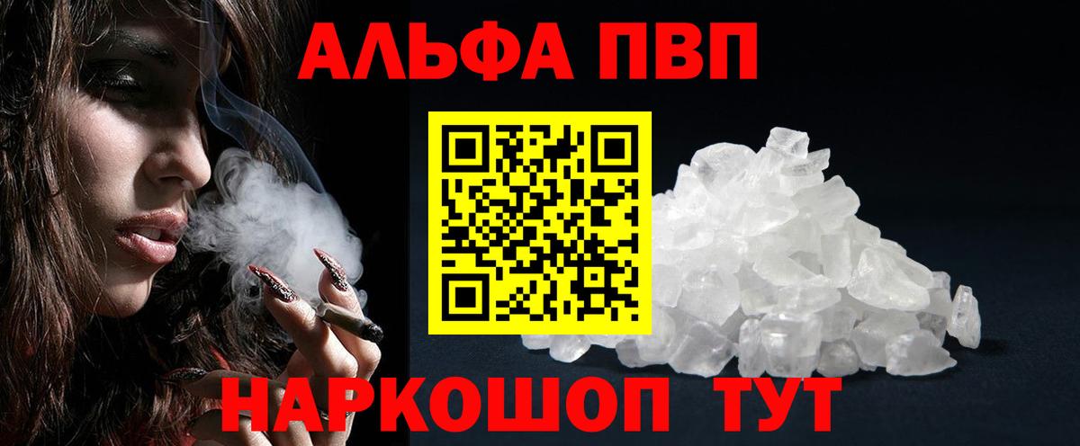 Альфа ПВП крисы CK Кашира