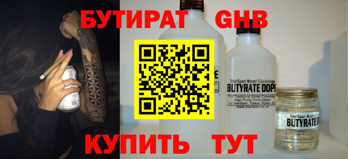 Кашира  БУТИРАТ оксибутират  Вход с VPN 