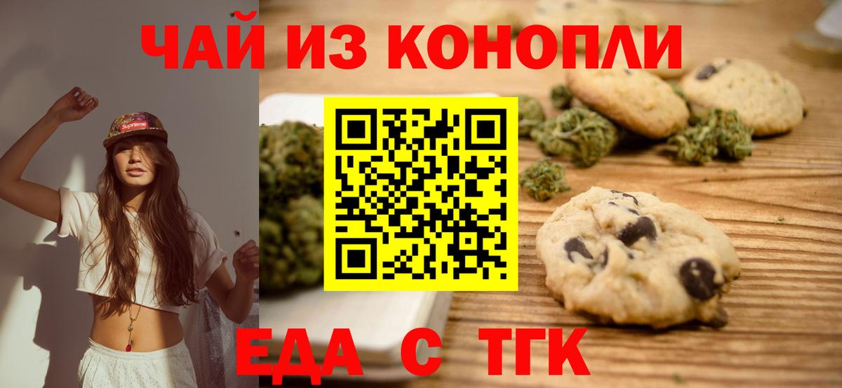 Печенье с ТГК марихуана  Вход с VPN  Кашира 