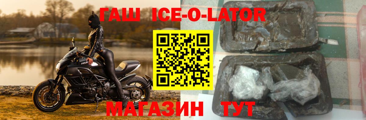 ГАШИШ ice o lator  Вход с VPN  Гашиш  Кашира  ГАШИШ ice o lator 