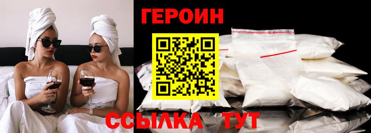ГЕРОИН  Героин афганец  Вход с VPN  Кашира 