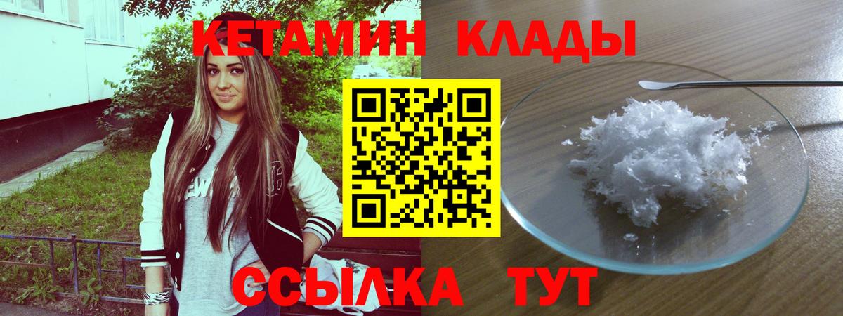 Кетамин VHQ  Вход с VPN  Кашира 