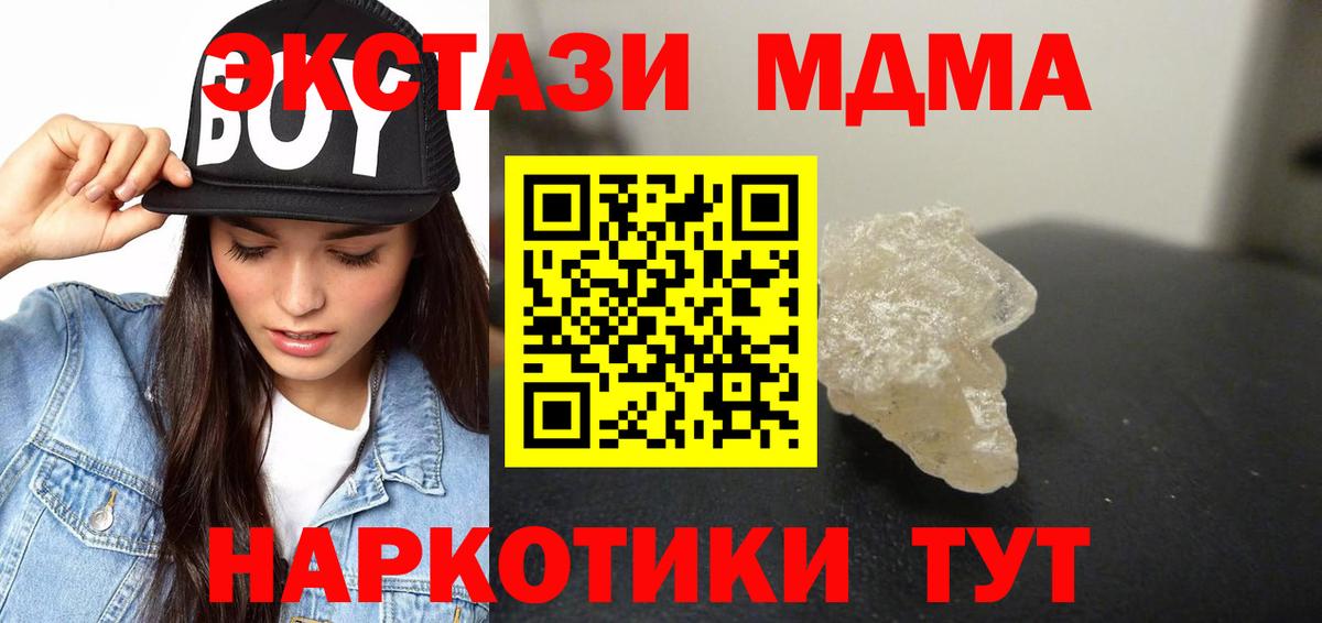 МДМА  MDMA crystal  Вход с VPN  МДМА молли  Кашира 