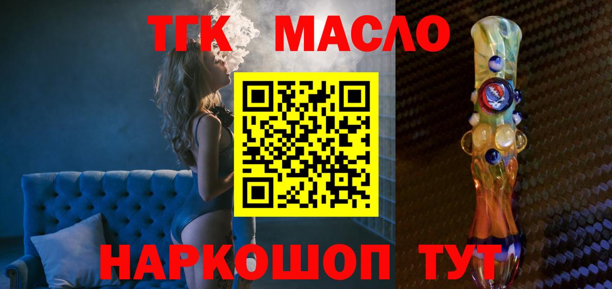 ТГК THC oil Кашира